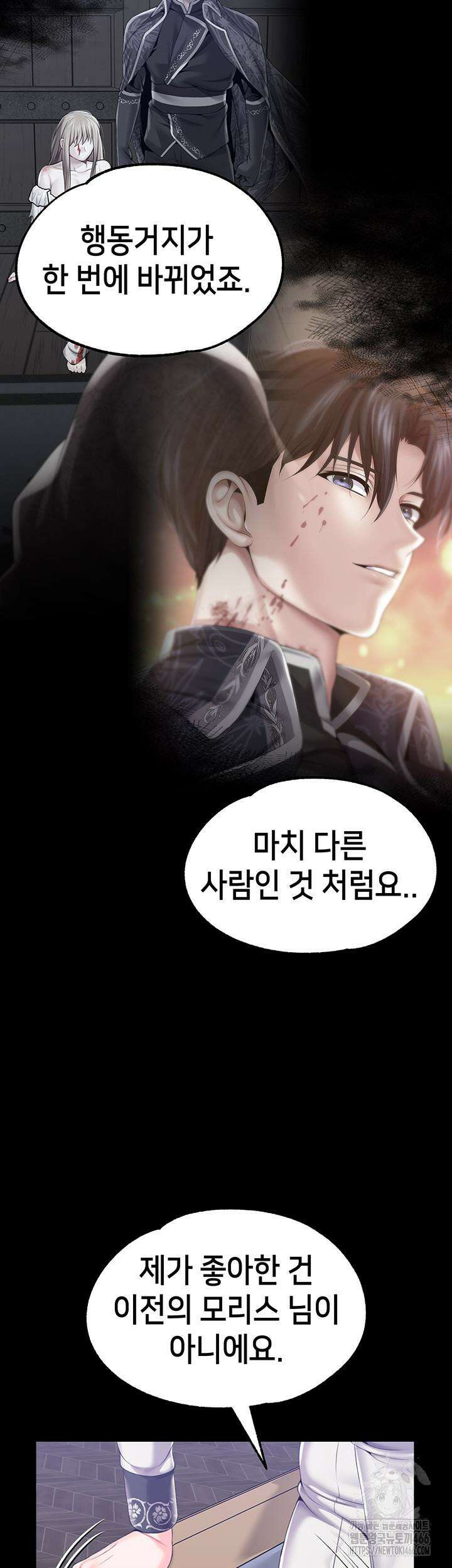 로판 악녀를 조교하게 되었다 85화 40