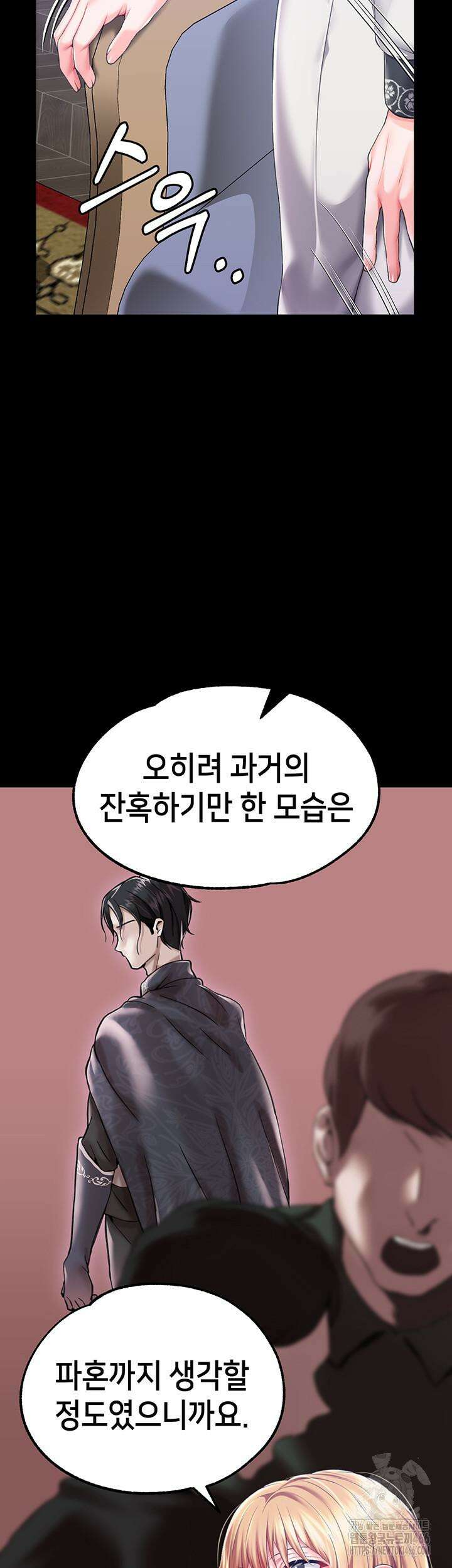 로판 악녀를 조교하게 되었다 85화 41