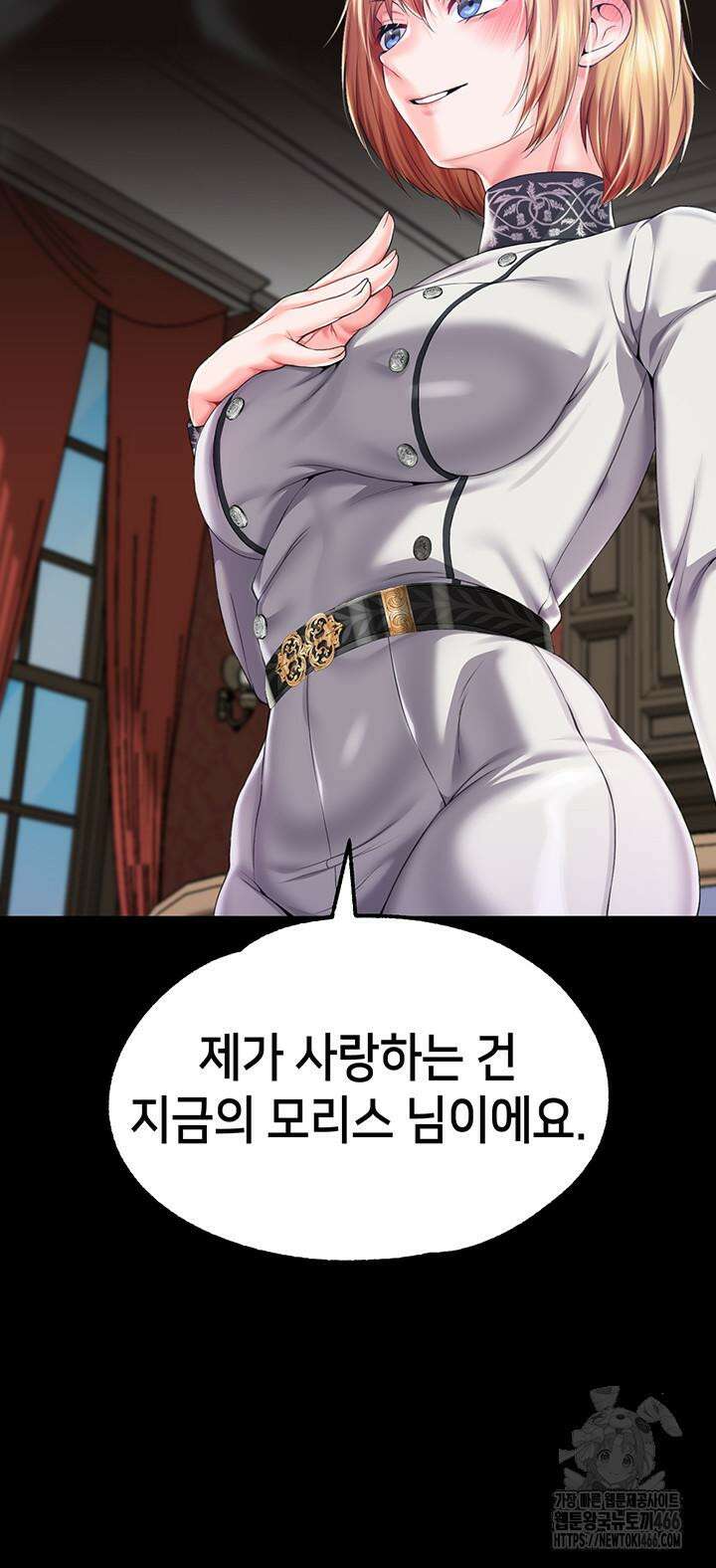 로판 악녀를 조교하게 되었다 85화 42