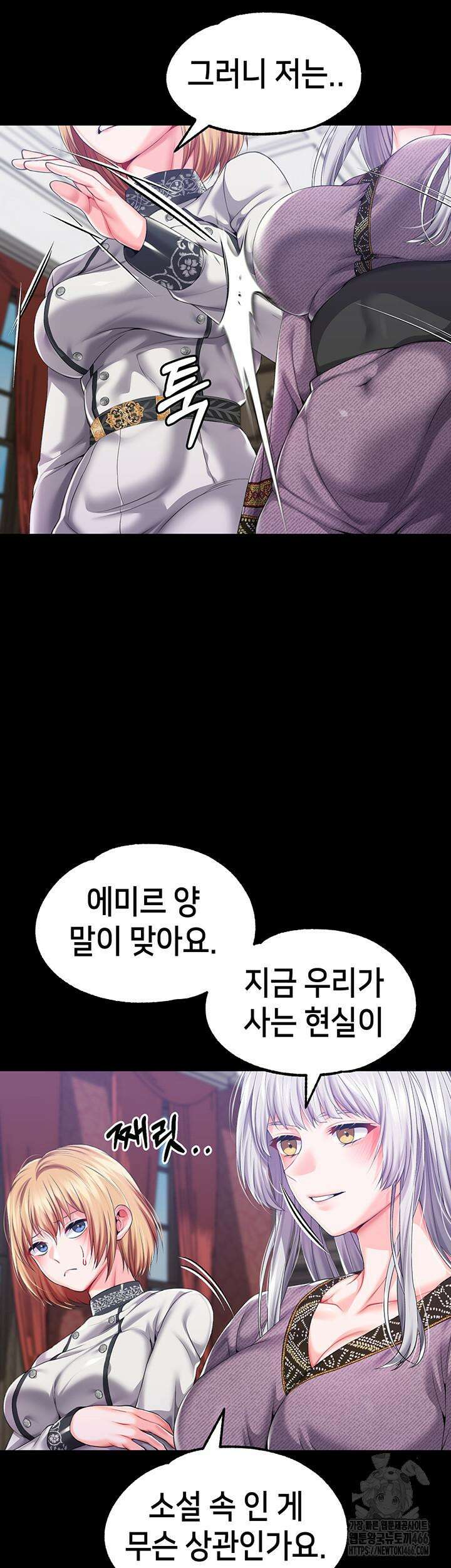 로판 악녀를 조교하게 되었다 85화 43