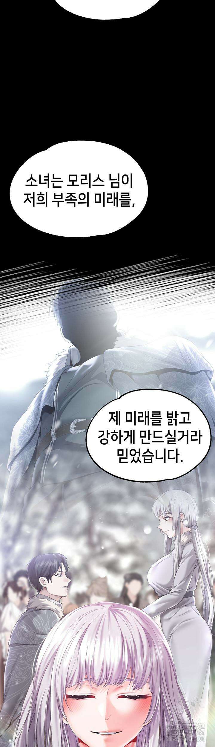 로판 악녀를 조교하게 되었다 85화 44