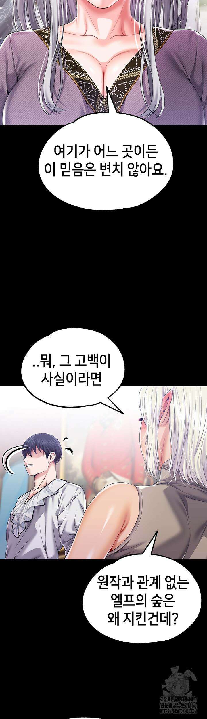 로판 악녀를 조교하게 되었다 85화 45
