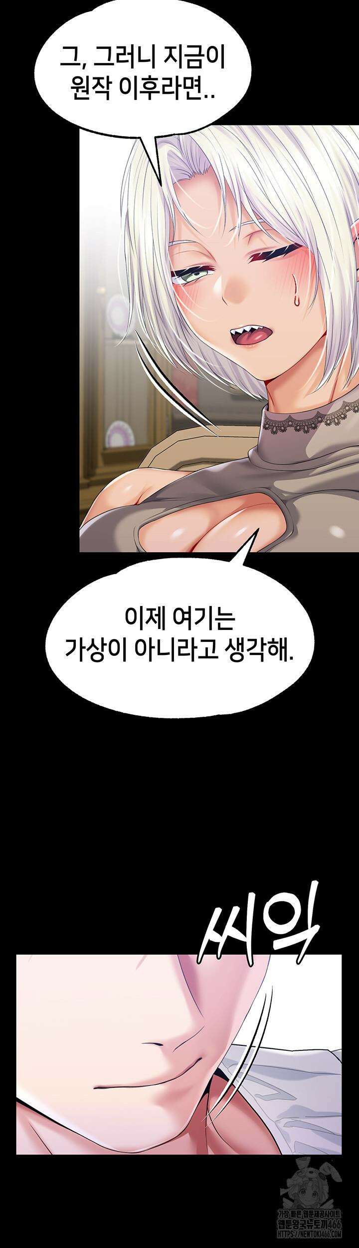 로판 악녀를 조교하게 되었다 85화 46