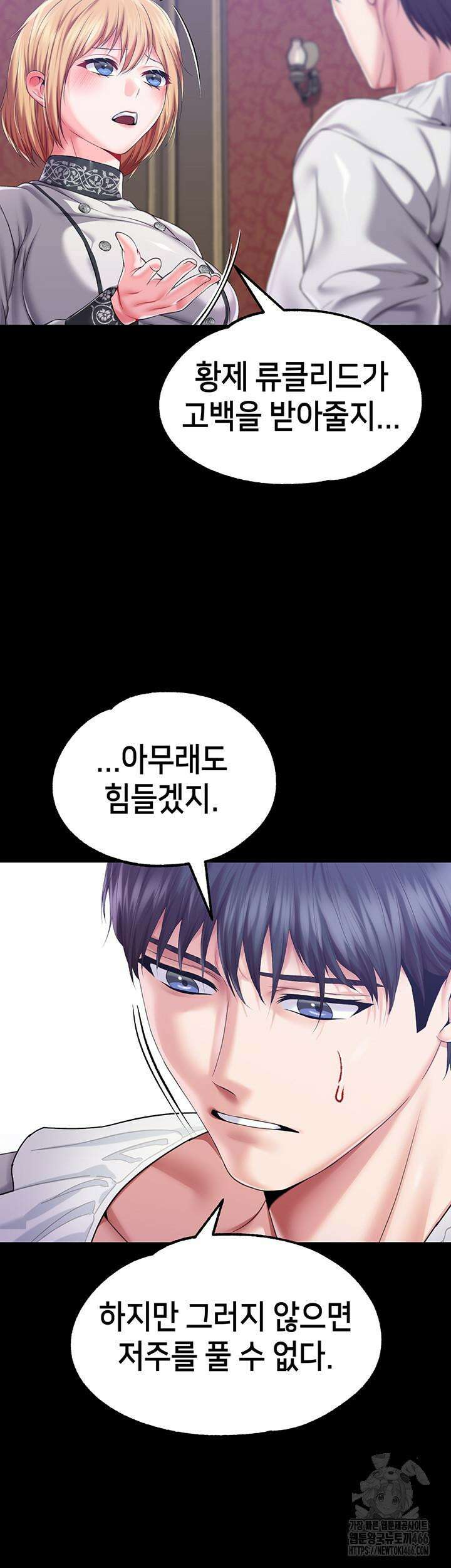 로판 악녀를 조교하게 되었다 85화 49