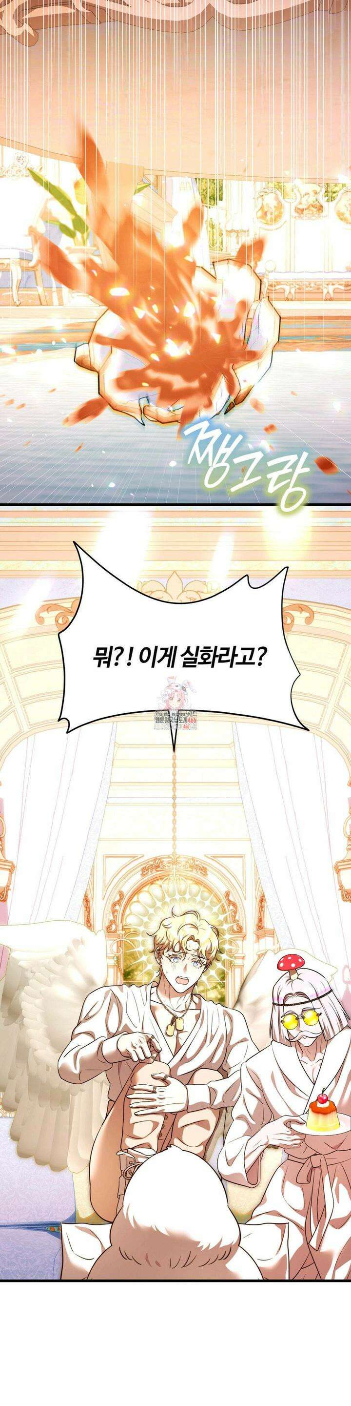남주를 죽여도 되나요 14화 1