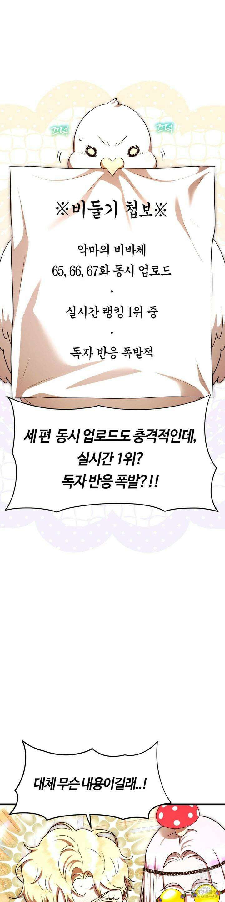 남주를 죽여도 되나요 14화 2