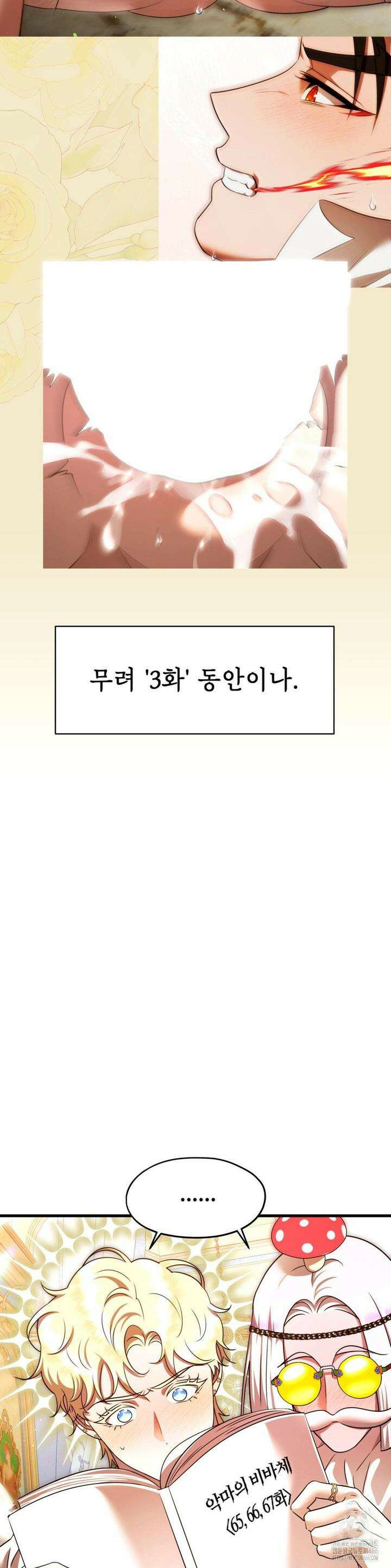 남주를 죽여도 되나요 14화 6