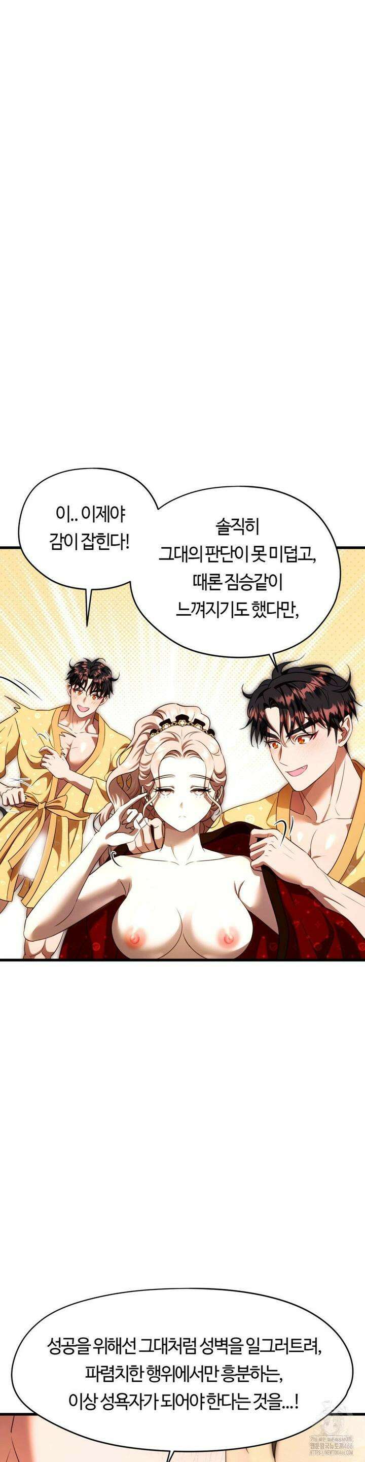 남주를 죽여도 되나요 14화 23