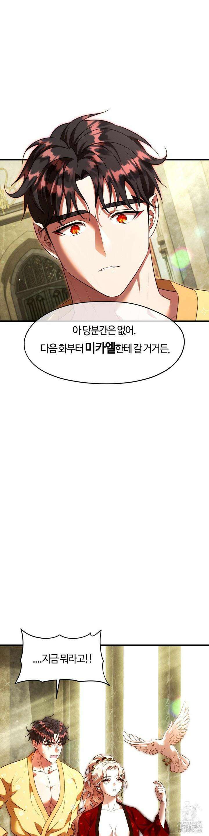 남주를 죽여도 되나요 14화 25
