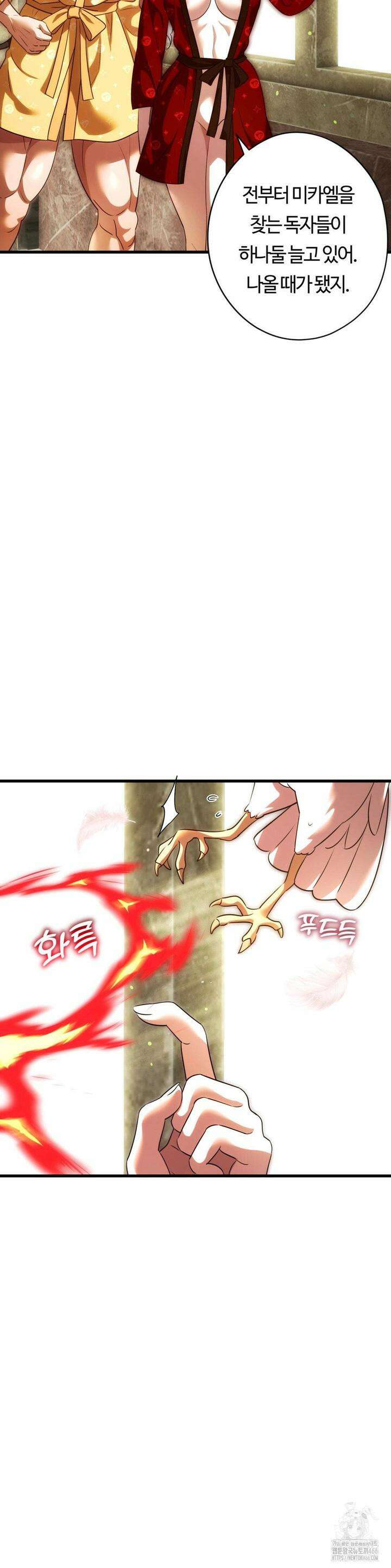 남주를 죽여도 되나요 14화 26