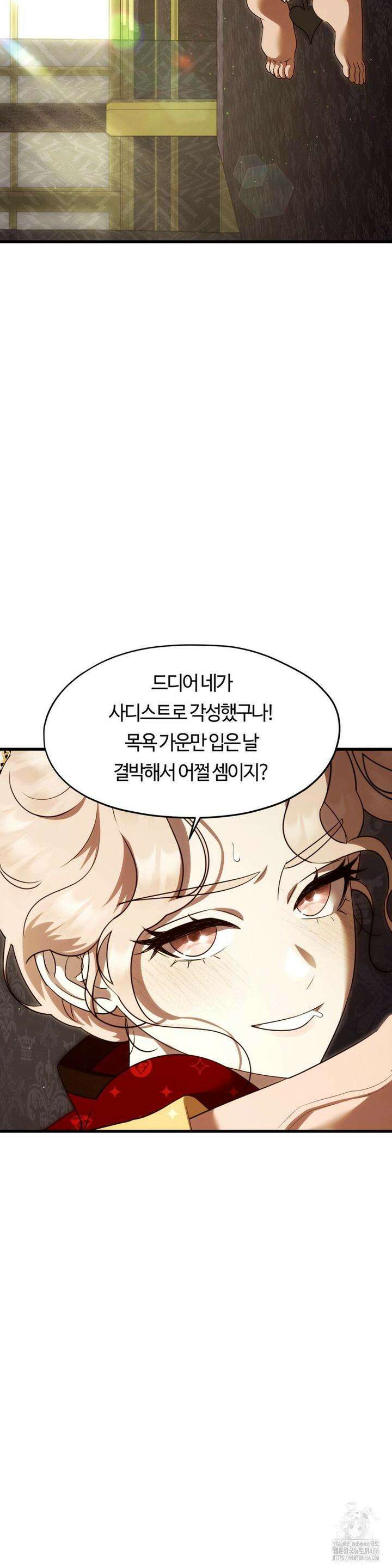 남주를 죽여도 되나요 14화 32