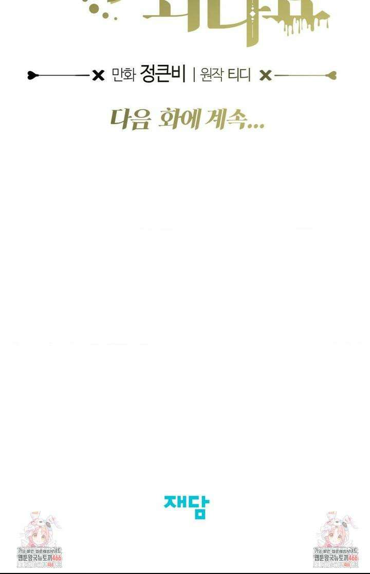 남주를 죽여도 되나요 14화 53