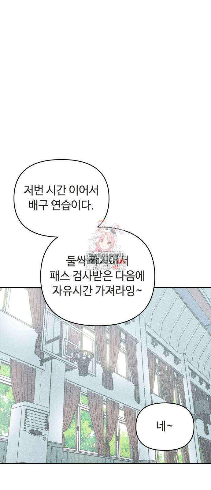 아이스크림 소년 2화 1