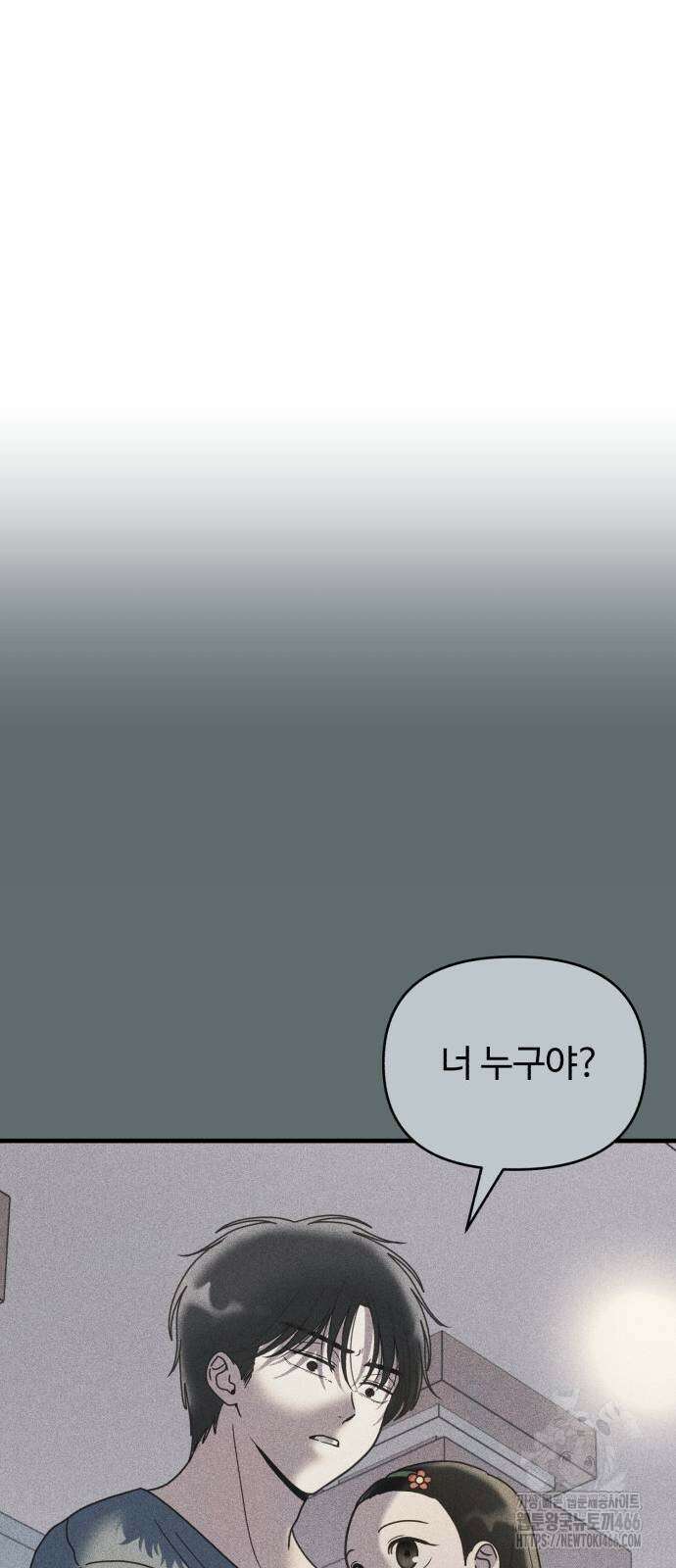 아이스크림 소년 2화 5
