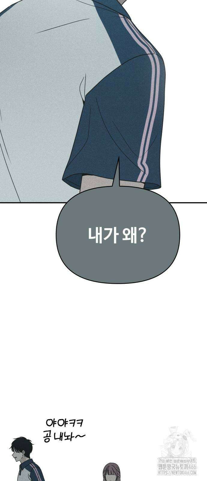 아이스크림 소년 2화 11