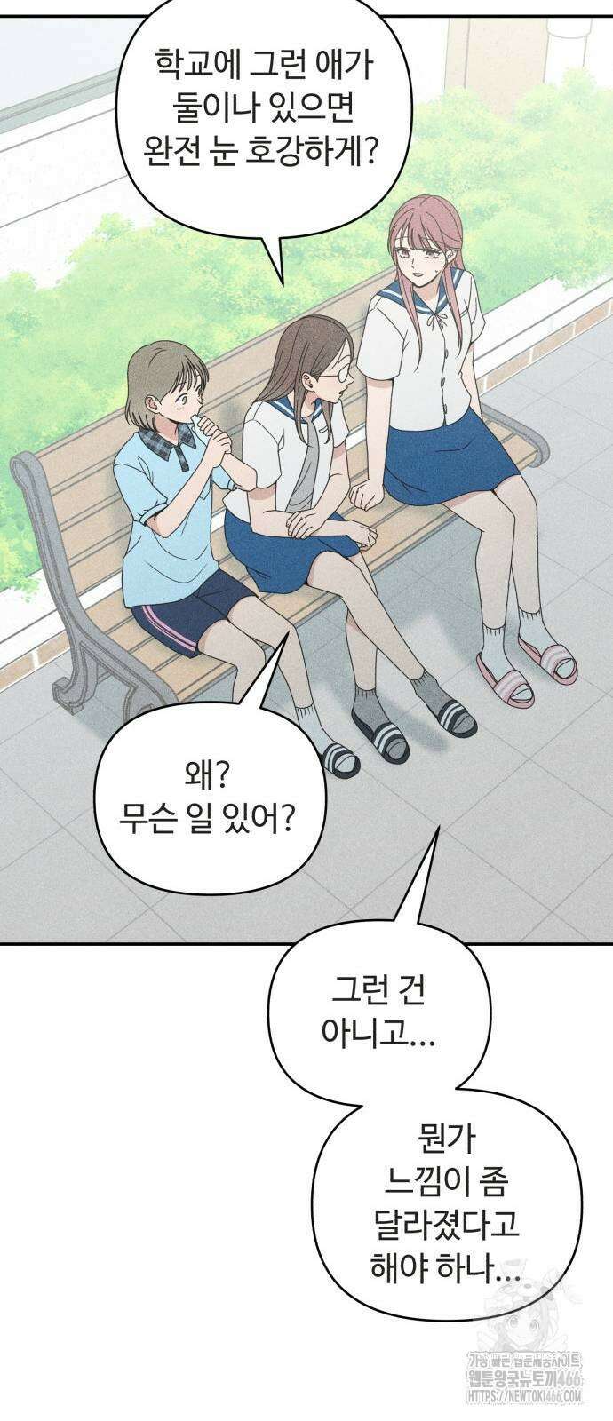 아이스크림 소년 2화 16