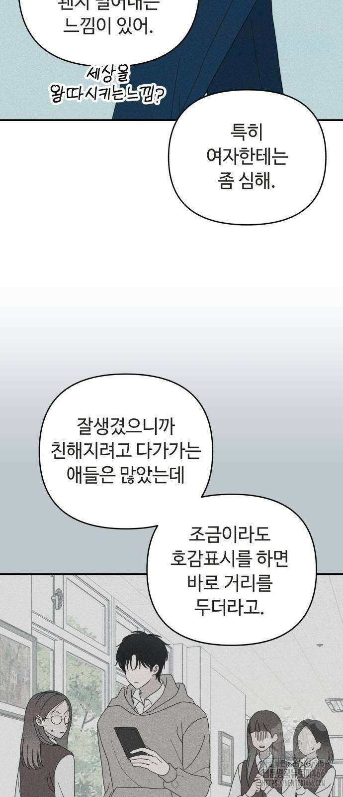 아이스크림 소년 2화 19