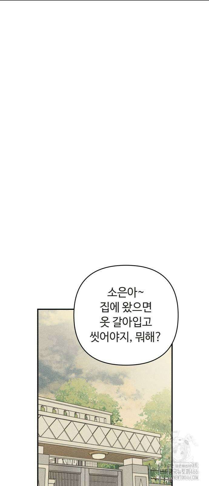 아이스크림 소년 2화 26