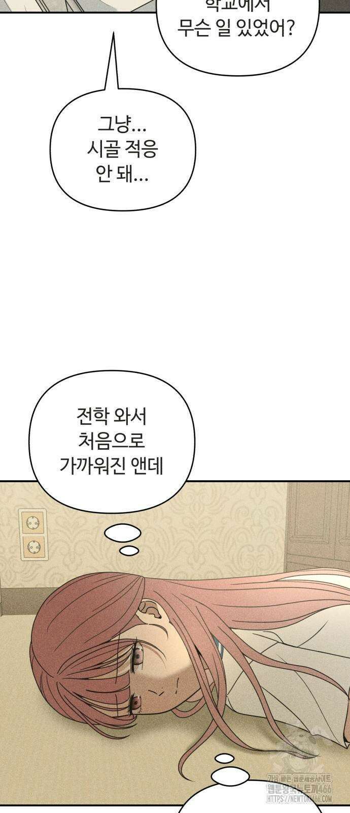 아이스크림 소년 2화 28