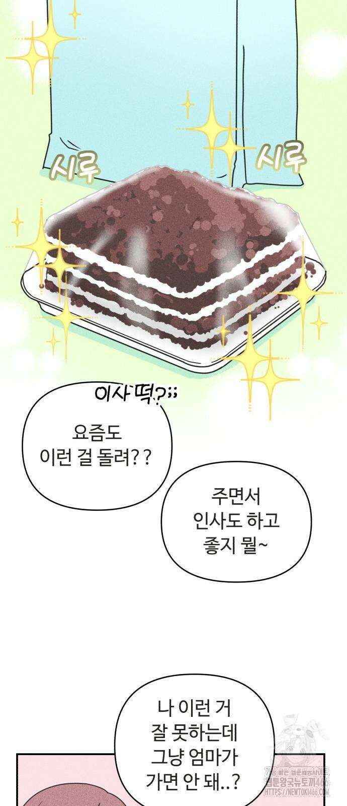 아이스크림 소년 2화 31