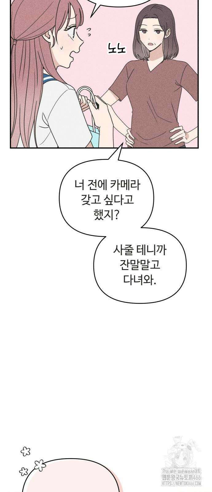 아이스크림 소년 2화 32