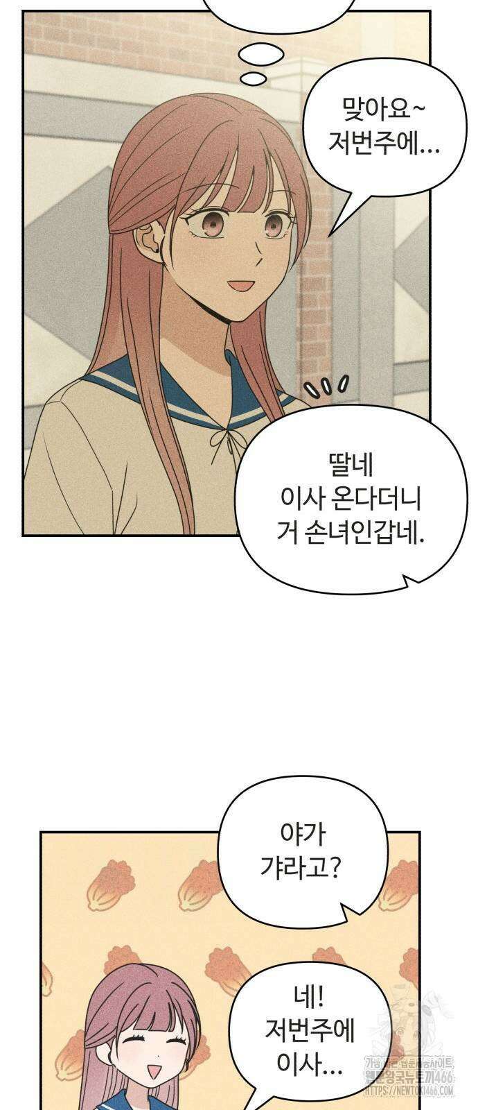 아이스크림 소년 2화 35