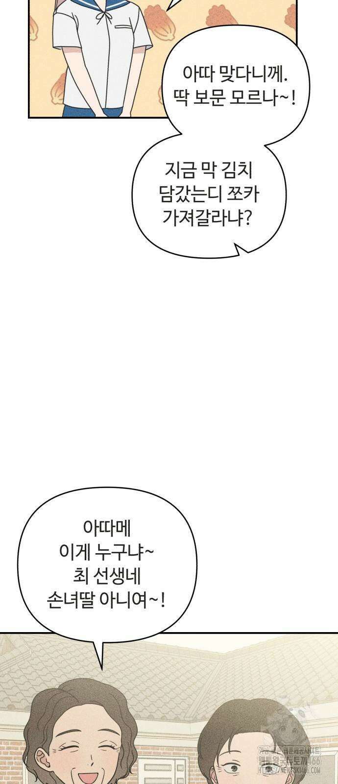 아이스크림 소년 2화 36