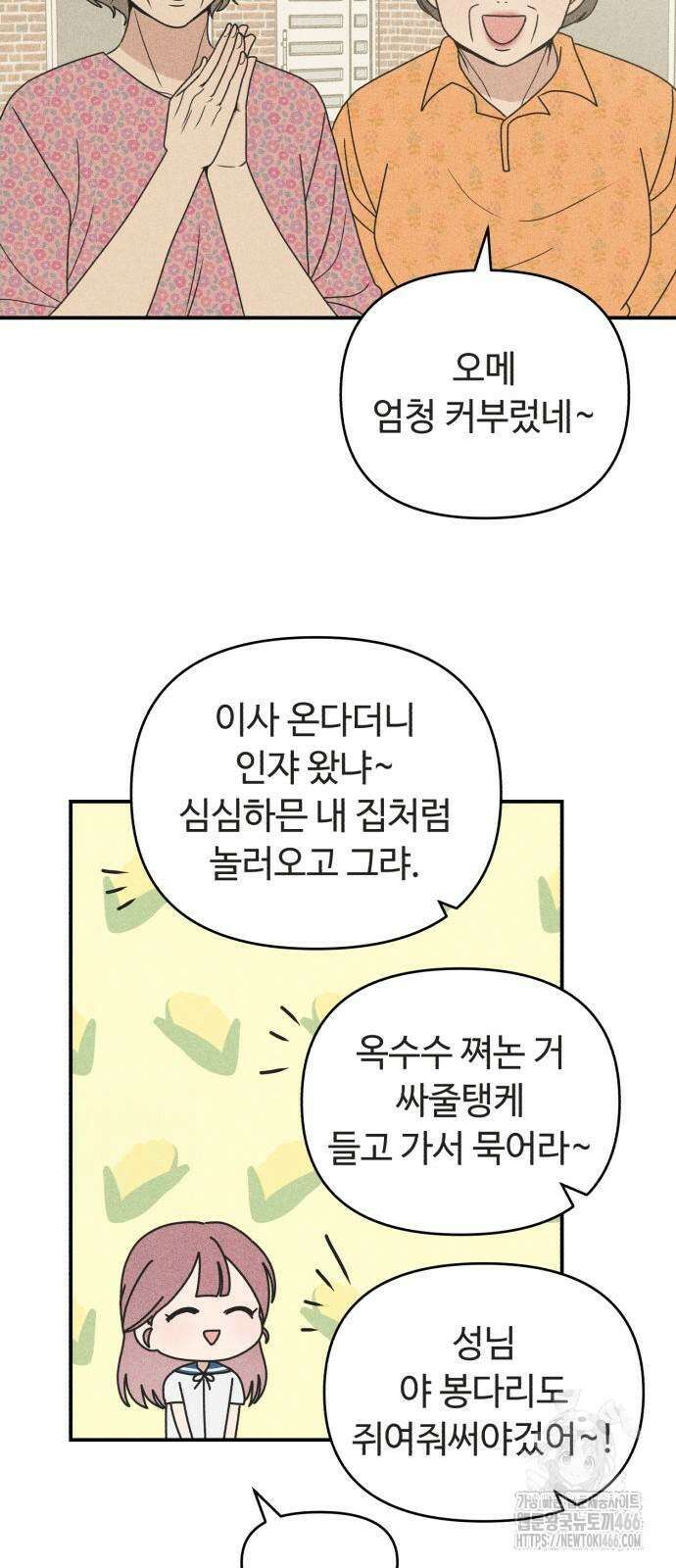 아이스크림 소년 2화 37
