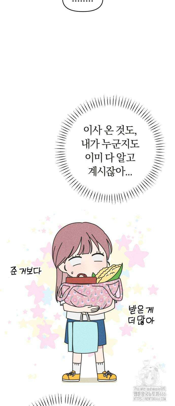 아이스크림 소년 2화 38