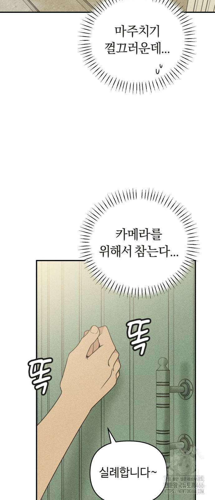 아이스크림 소년 2화 40