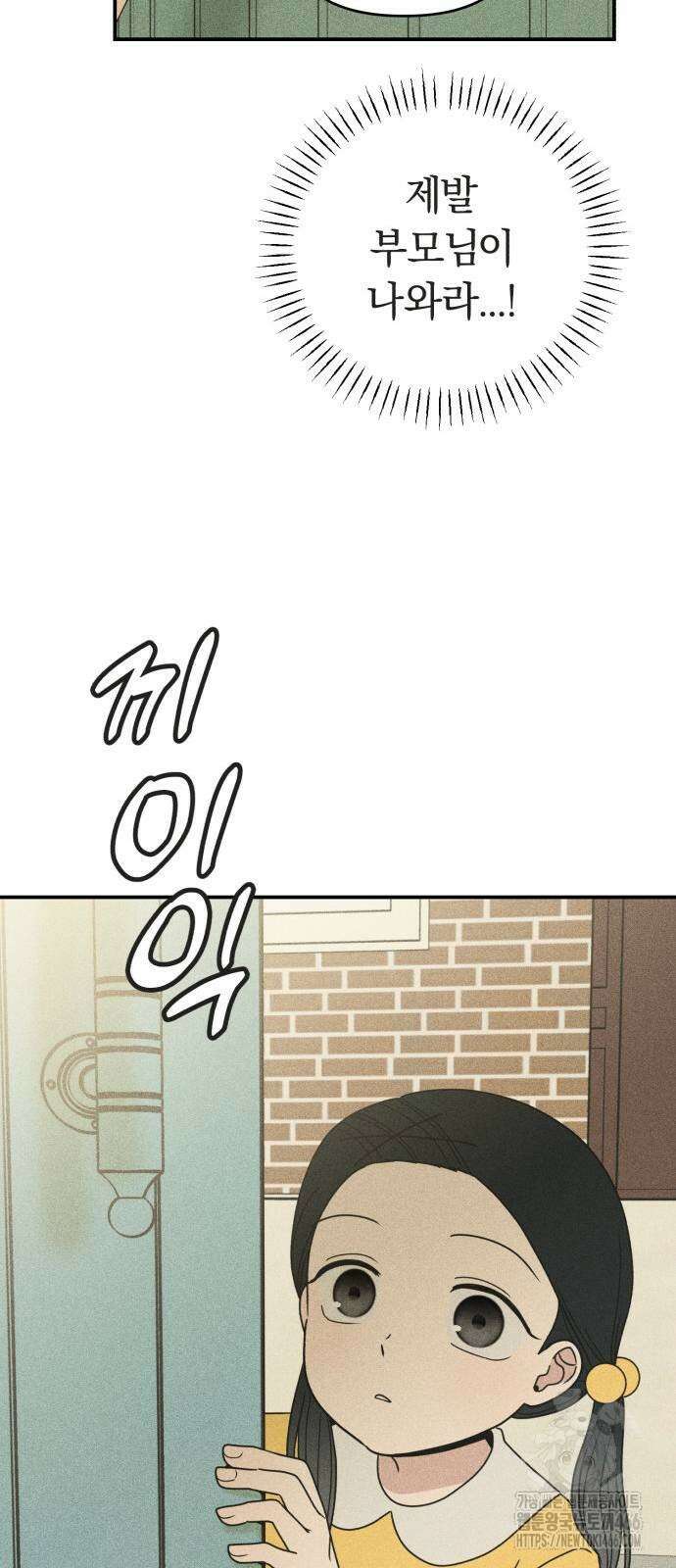 아이스크림 소년 2화 41