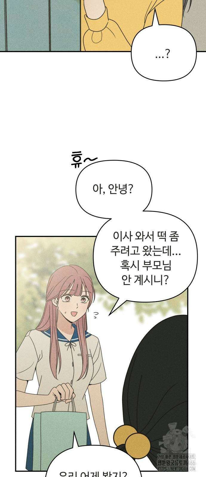 아이스크림 소년 2화 42