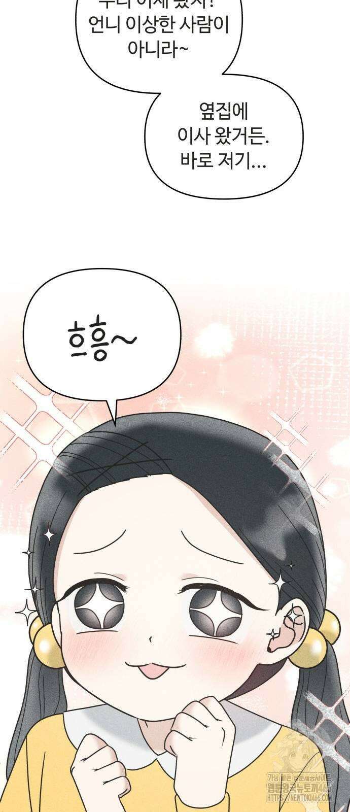 아이스크림 소년 2화 43