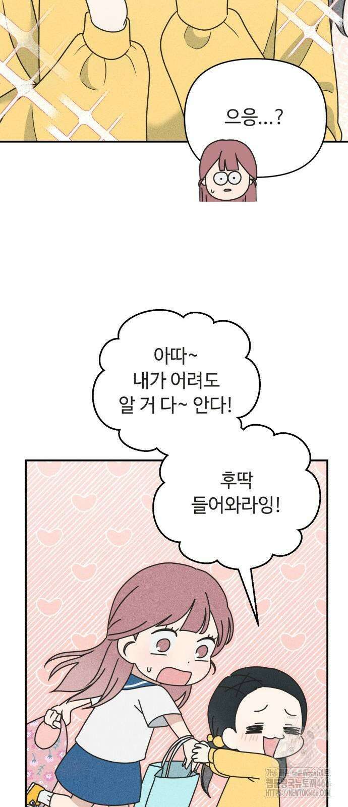 아이스크림 소년 2화 44