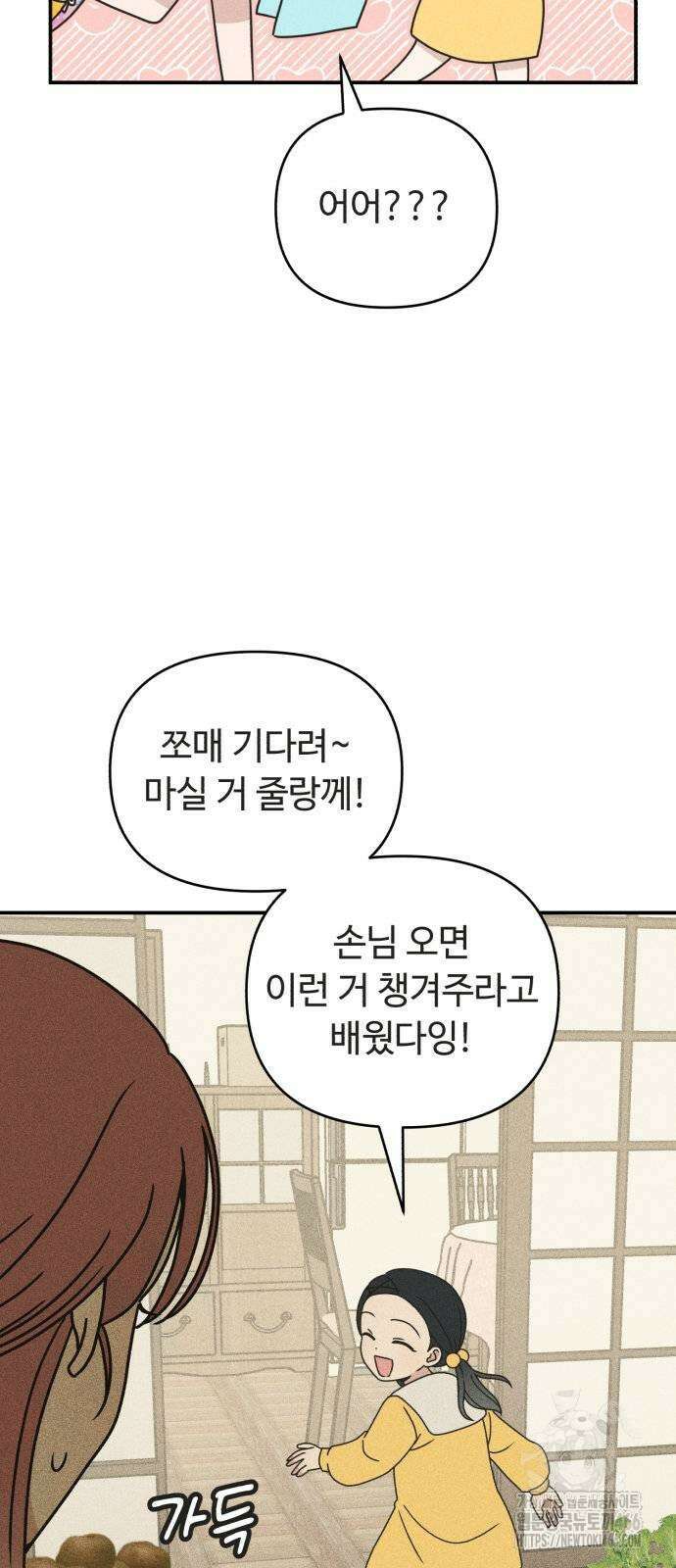 아이스크림 소년 2화 45