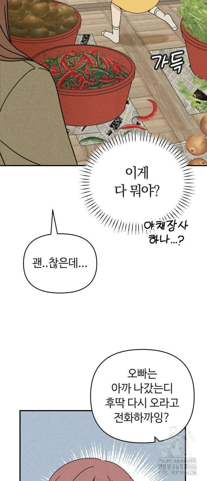 아이스크림 소년 2화 46