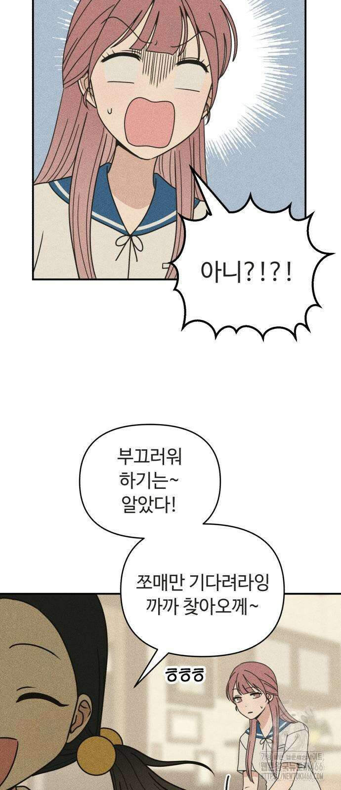 아이스크림 소년 2화 47