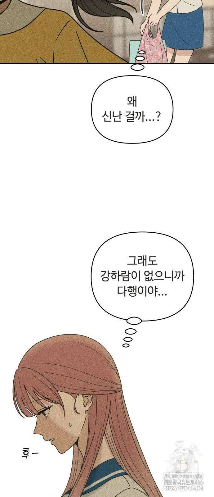 아이스크림 소년 2화 48