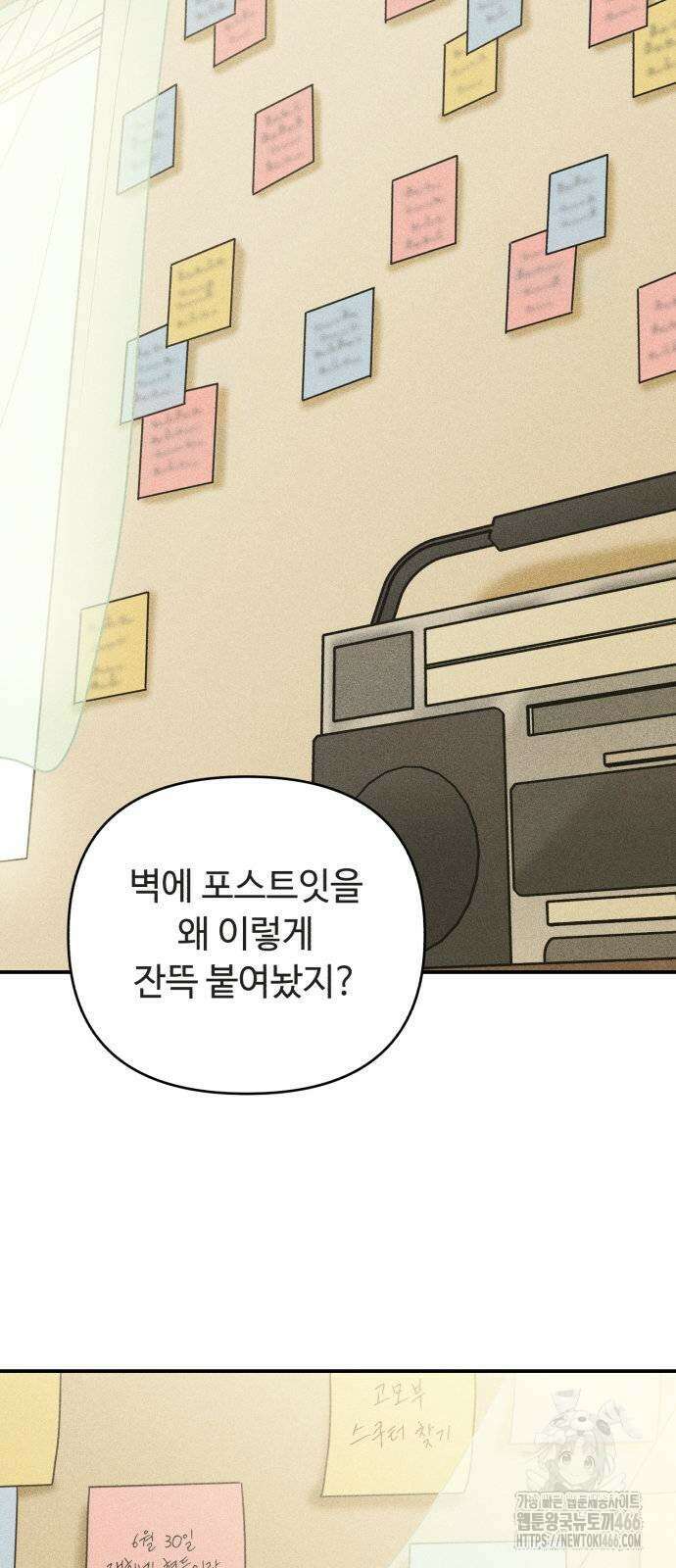 아이스크림 소년 2화 56