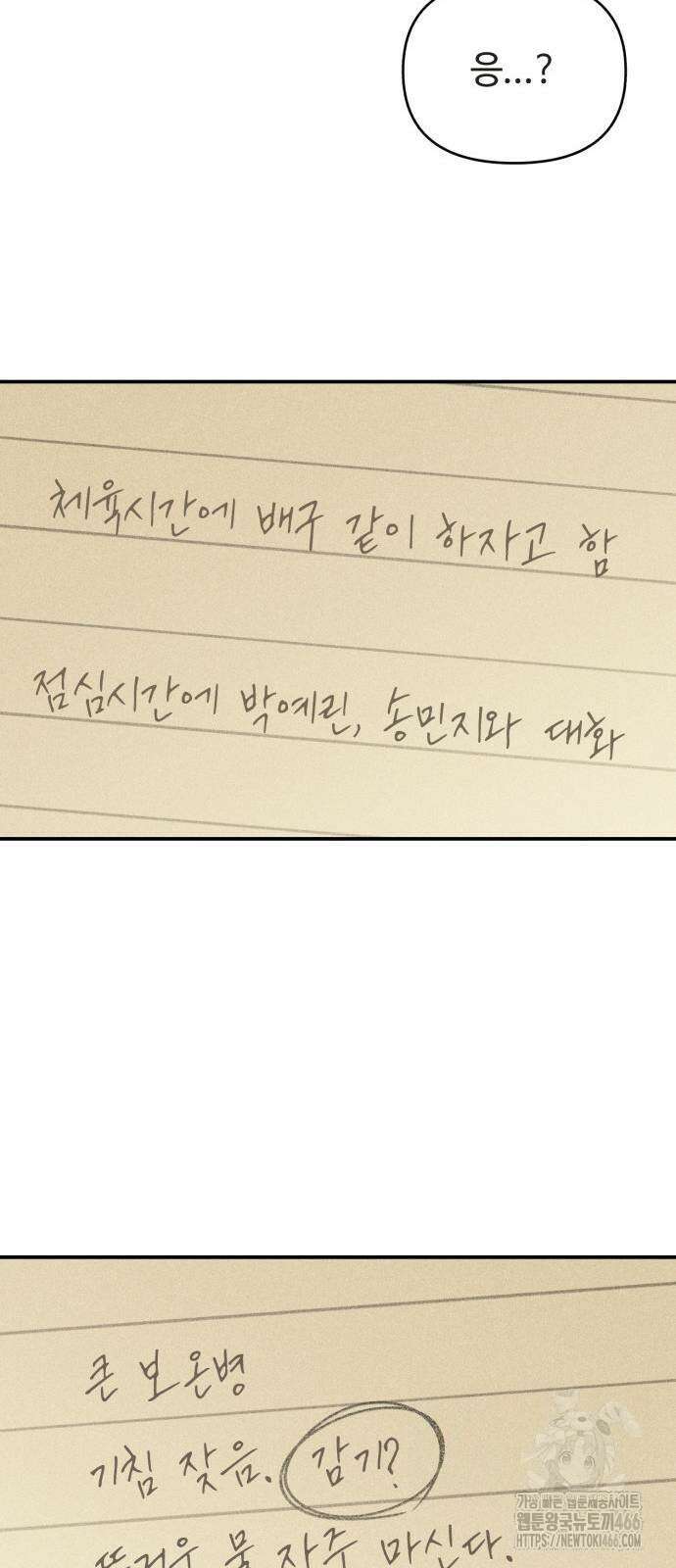 아이스크림 소년 2화 61