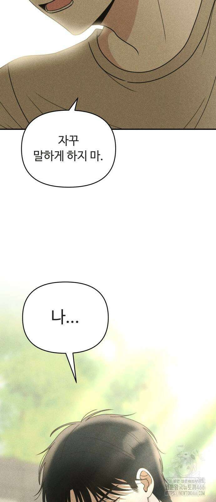 아이스크림 소년 2화 69