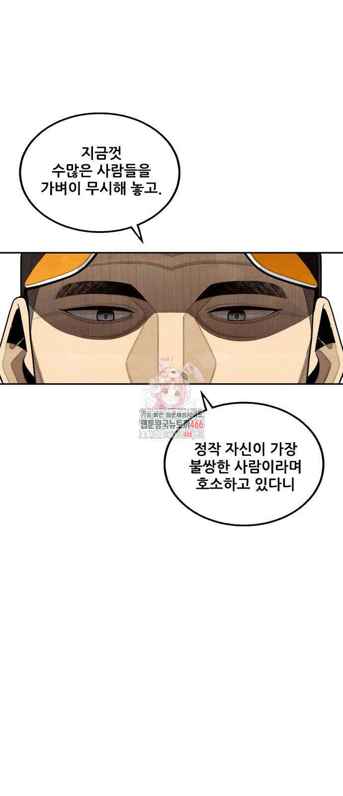 낫오버 29화 1