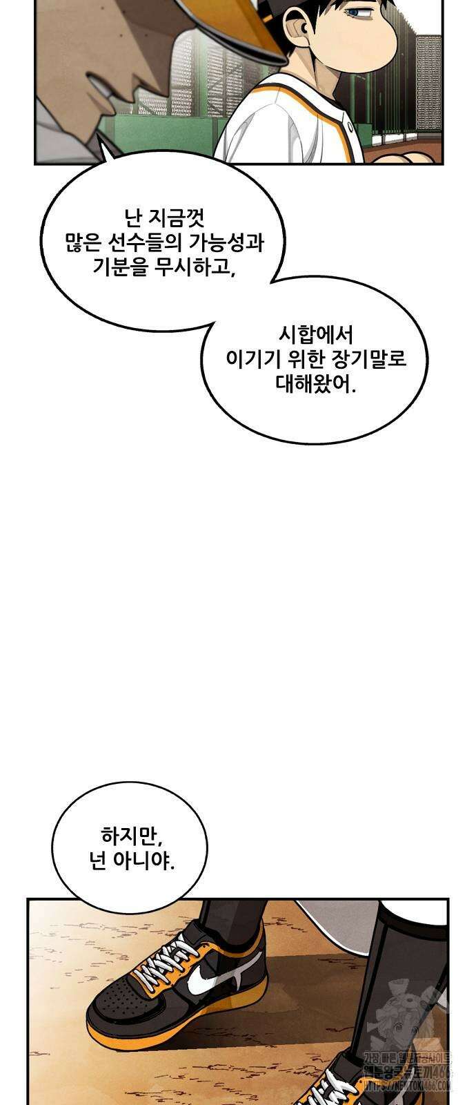 낫오버 29화 7