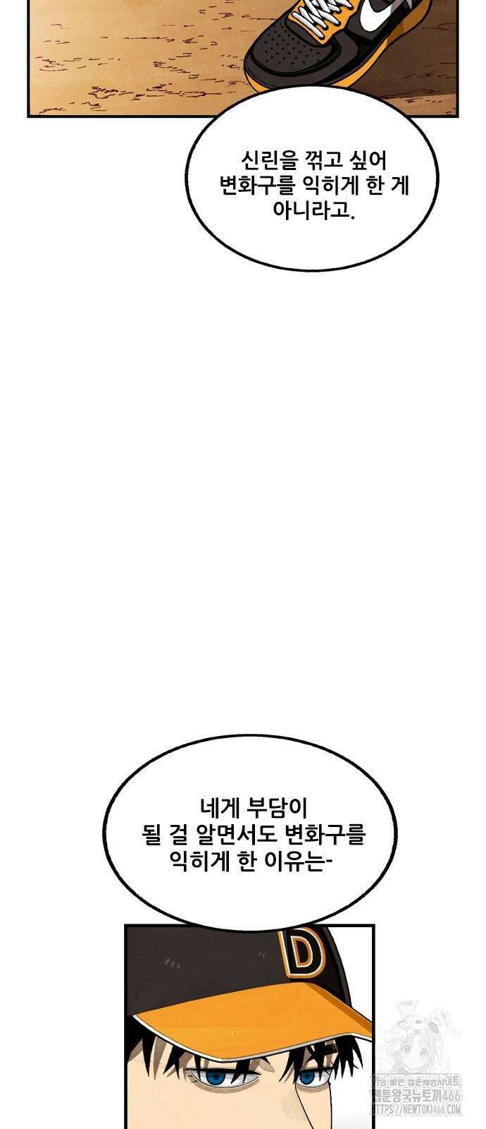 낫오버 29화 8