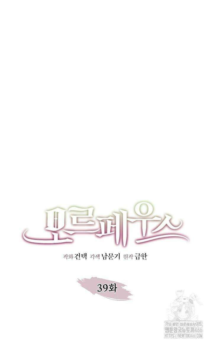 모르페우스 39화 28