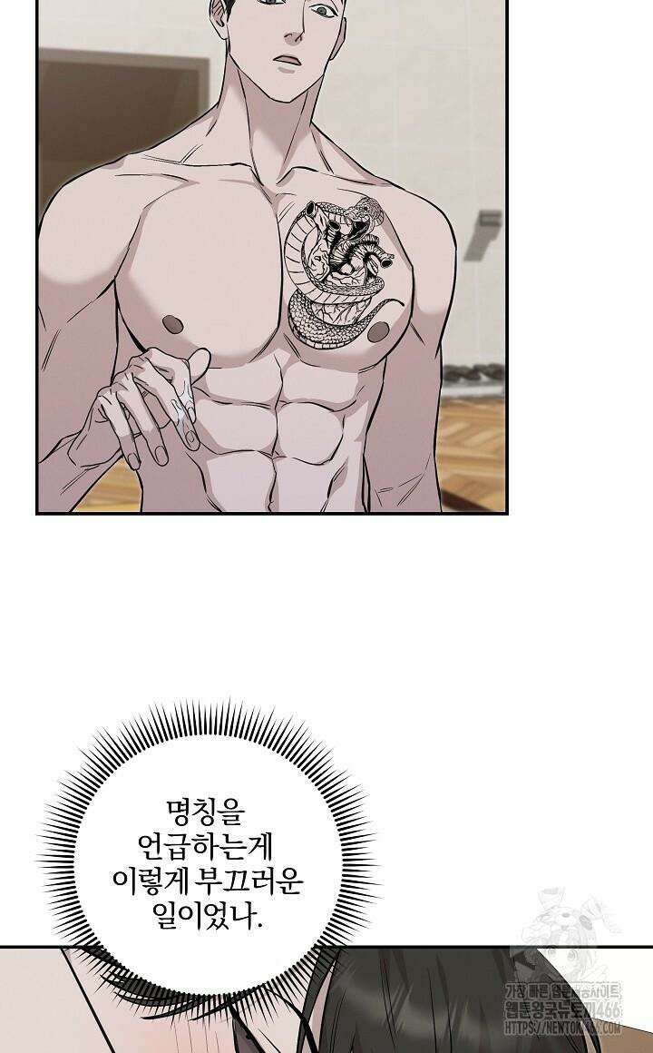 모르페우스 39화 40
