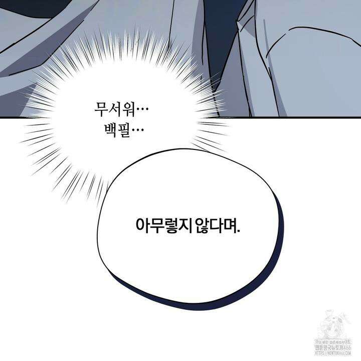 어느 날 깡패가 26화 10