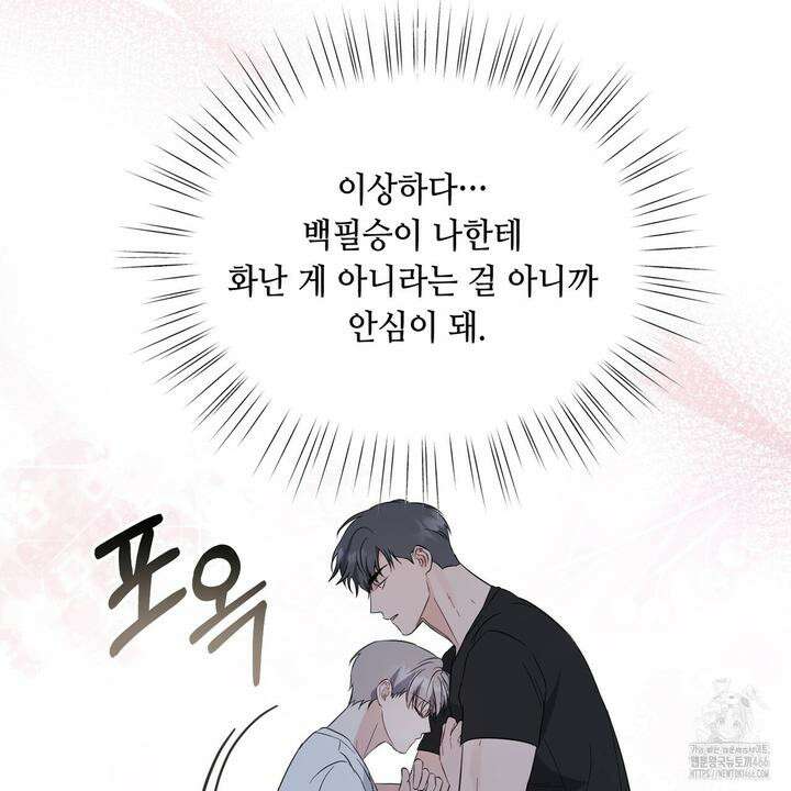 어느 날 깡패가 26화 32