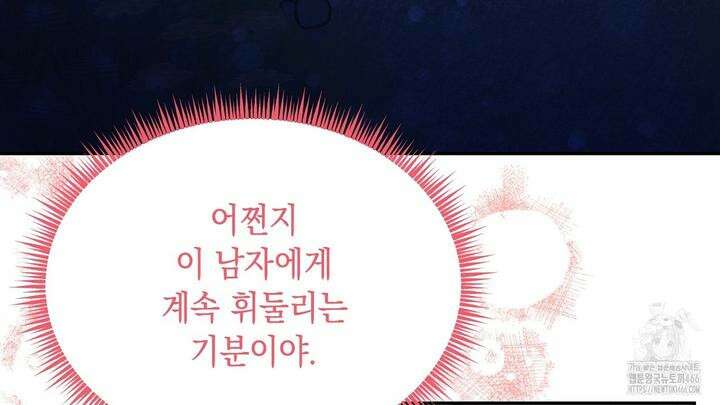 악역 대공비의 위험한 이중생활 73화 4