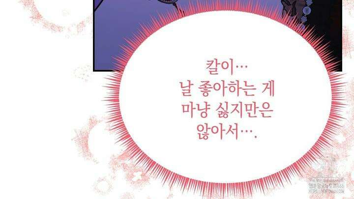 악역 대공비의 위험한 이중생활 73화 6